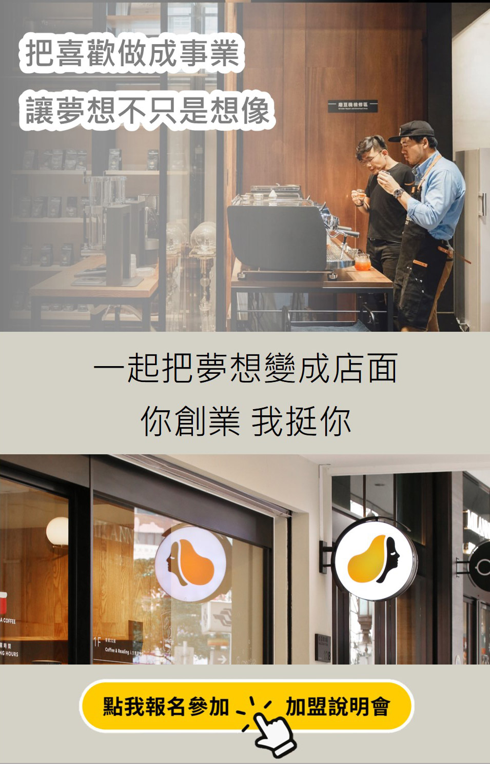加盟宣傳圖 1